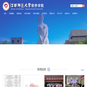 江西师范大学软件学院