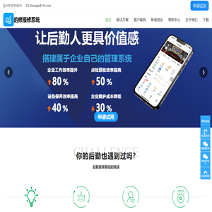 的修报修系统官网 | 工单报修管理系统 | 的修大数据管理平台官网