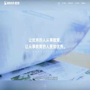 极客未来招聘