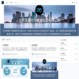 北京诺恩可为健康科技有限公司