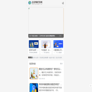 法律解答网-在线法律知识咨询-找律师网站
