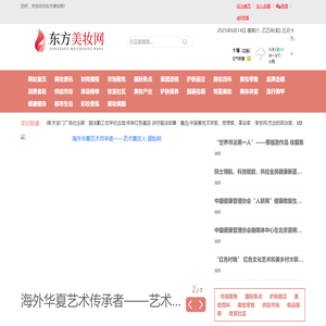 时尚靓妆丽人风采 - 东方美妆网