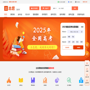立志愿福建省站-首页-立志愿，成就伟大的你！