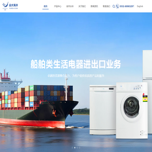 青岛远大海洋贸易有限公司_船用冰箱_船用洗衣机_船用厨房设备