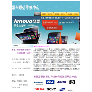 -常州联想售后18020417896常州联想售后服务中心|常州联想笔记本维修