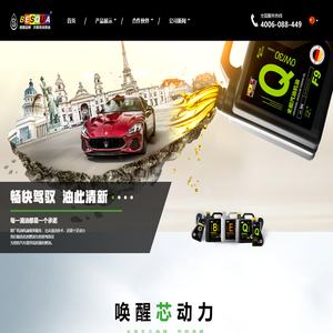 贝斯壳（上海）润滑油有限公司 -贝斯壳（上海）润滑油有限公司 ,车用柴机油，汽油机油，工程机械专用油，工业设备用油