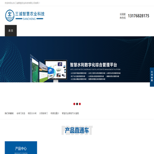 双螺杆驱动闸门|双吊点驱动闸门|测控一体化闸门|灌区信息化|超声波渠道测流箱|闸门改造|农业四情监测|山东三诚智慧农业科技有限公司