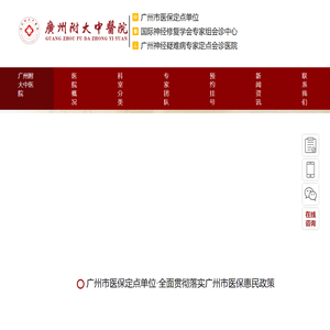 广州附大中医院