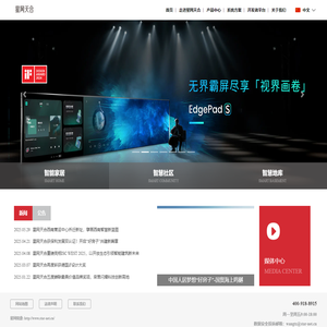 星网天合——智慧空间解决方案供应商