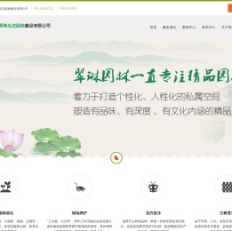 北京翠琳生态园林建设有限公司
