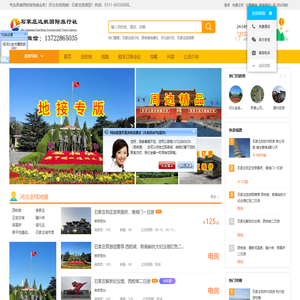 河北旅行社_河北地接社_石家庄地接社_西柏坡地接社-石家庄旅行社