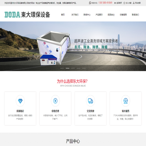 超声波清洗机|发生器|发黑设备 - 温州东大环保设备有限公司