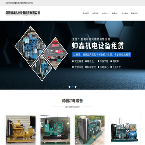 洛阳帅鑫机电设备租赁有限公司