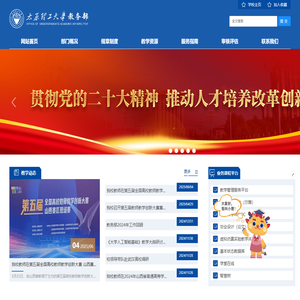 太原理工大学教务部