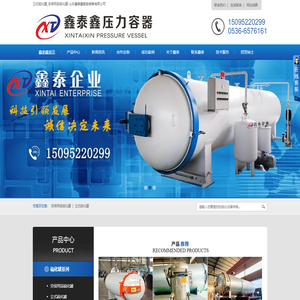 立式硫化罐-劳保用品硫化罐-厂家直销-山东鑫泰鑫硫化罐厂家