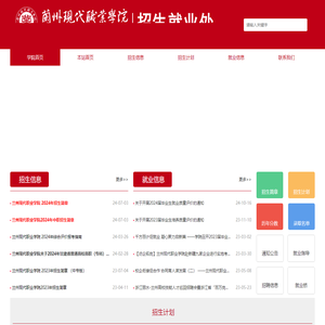 首页 - 兰州现代职业学院招生就业处网站