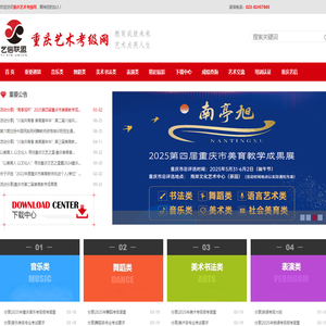 重庆艺术考级网
