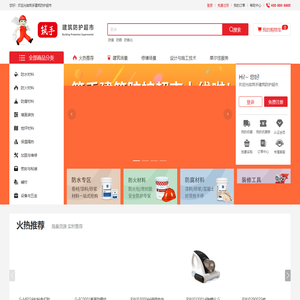 筑手建筑防护超市