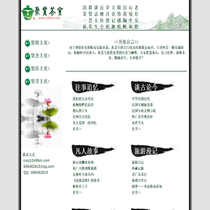 聚贤茶室，欢迎您的到来！
