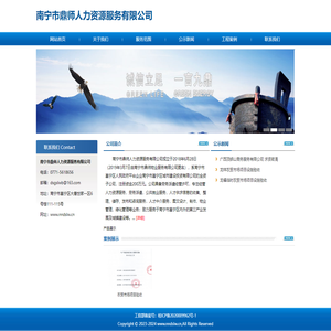 南宁市鼎师人力资源服务有限公司