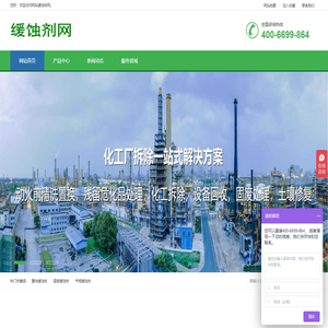 缓蚀剂网-酸洗缓蚀剂_阻垢缓蚀剂_气相缓蚀剂