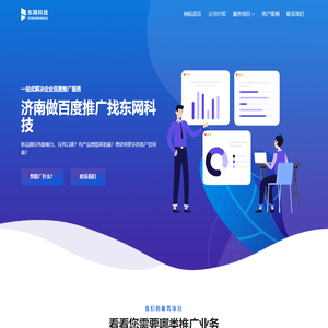 济南百度竞价推广托管，就找东网互联网公司