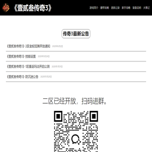 《壹贰叁传奇3》-正版授权传奇3手游-三端互通