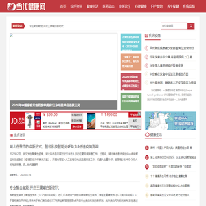当代健康网-www.ddjkw.com.cn