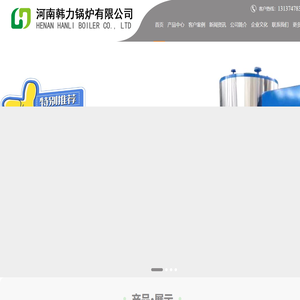 河南韩力锅炉有限公司