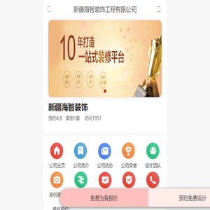 新疆海智装饰_新疆海智装饰工程有限公司-首页
