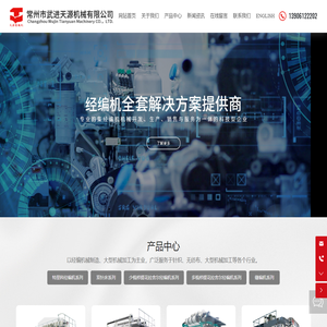 常州市武进天源机械有限公司-RD网眼经编机,轴向衬纬机,双针床经编机,缝编机,毛毯机,高速经编机