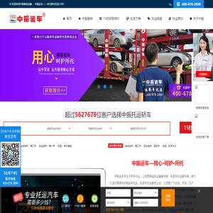 【中振物流】轿车托运-私家车_轿车托运公司_广州/深圳/北京/上海