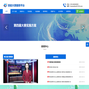 技能大赛服务平台