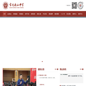首页 宝鸡南山中学