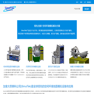 SimulTek中国