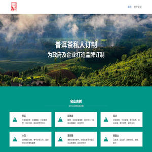 普洱茶定制网 – 高端普洱茶定制，我们为你私人定制高端茶