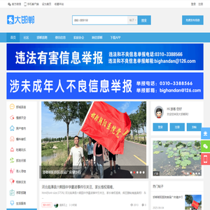大邯郸网 - 邯郸本地生活服务网站