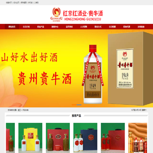 红京红酒业.贵牛酒