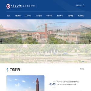 广东培正学院继续教育学院