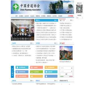 首页 - 中国索道协会