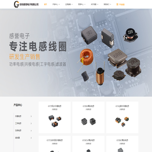 电感线圈|共模电感|一体成型贴片功率电感|工字电感厂家供应商|深圳感誉电子有限公司