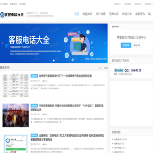 客服电话大全-全国客服热线号码