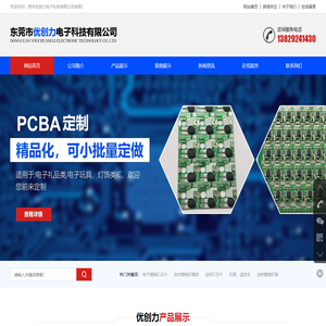 莞市优创力电子科技有限公司