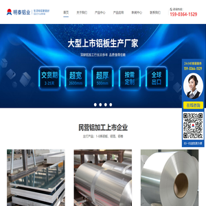 河南明泰铝业,,专业5052铝板卷,5083铝板,5754铝板,6061铝板卷，各种中厚铝板定制生产