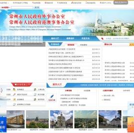 常州外事网