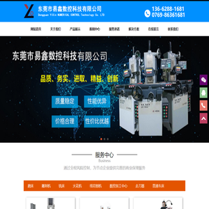 易鑫科技 /数控磨床/数控大水磨/火花机
