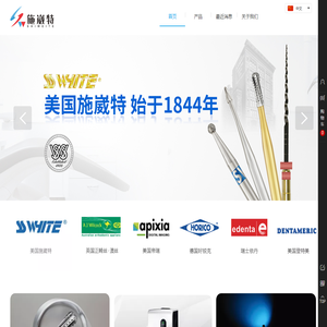 深圳市施崴特齿科器材有限公司