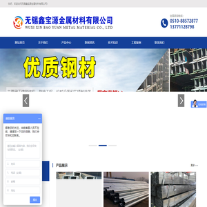 无缝管系列_方管系列_H型钢_工字钢_槽钢_角钢_C/U/Z型钢_扁钢_镀锌系列_无锡鑫宝源金属材料有限公司