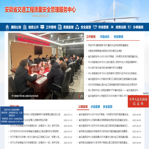 安徽省交通工程质量安全管理服务中心