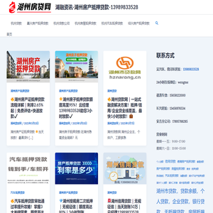 湖融资讯-湖州房产抵押贷款-13989833528 - 快速贷款, 低利率贷款, 信用贷款服务